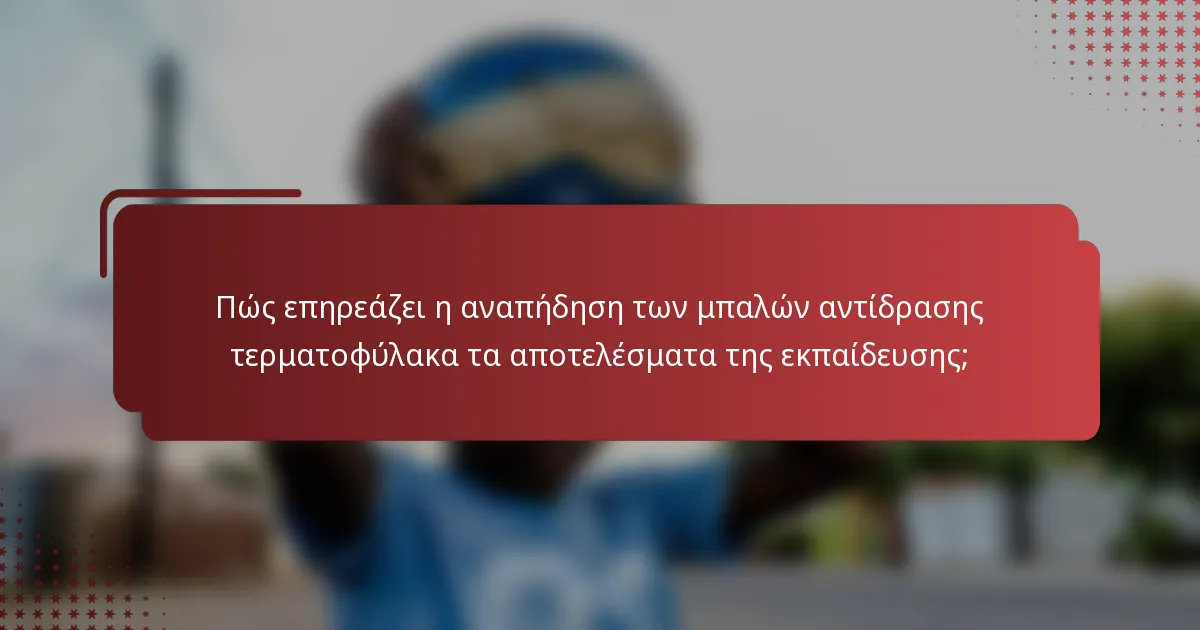 Πώς επηρεάζει η αναπήδηση των μπαλών αντίδρασης τερματοφύλακα τα αποτελέσματα της εκπαίδευσης;